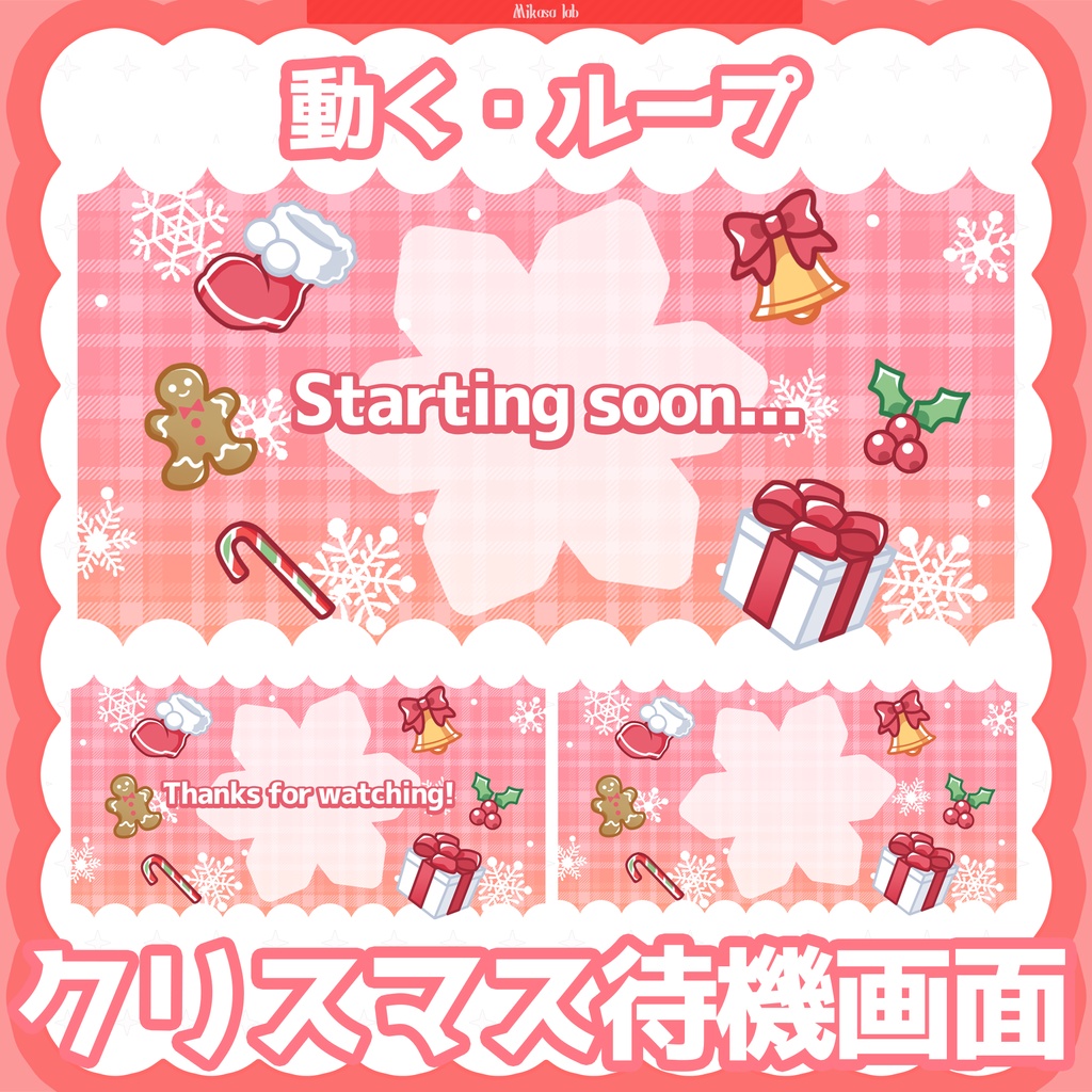 【配信用素材】クリスマス配信待機画面