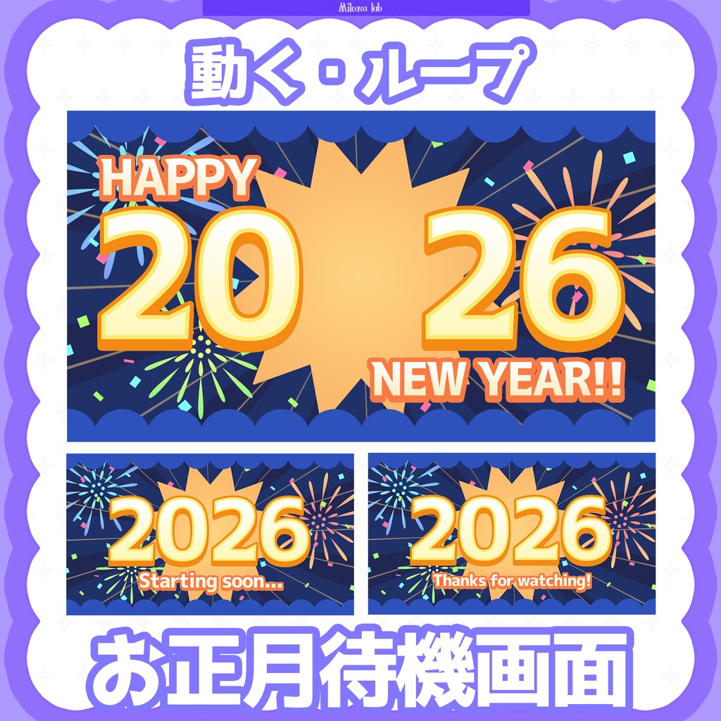【配信用素材】🎆お正月配信待機画面🎆-New Year Waiting Screen-