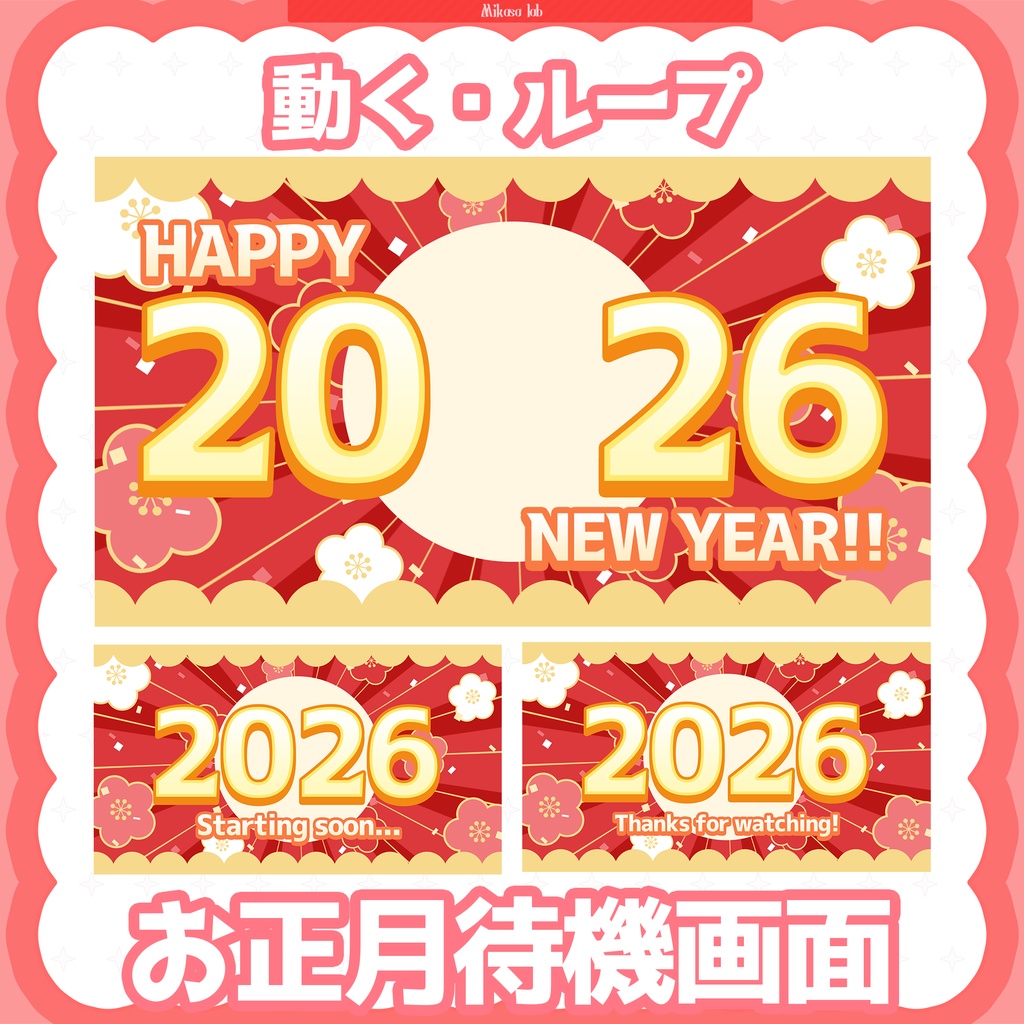 【配信用素材】🎍お正月配信待機画面🎍-New Year Waiting Screen-