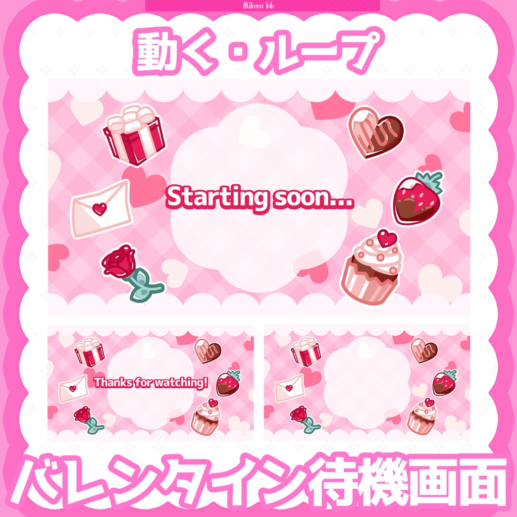 【配信用素材】💘バレンタイン配信待機画面🍫-Valentine Waiting Screen-
