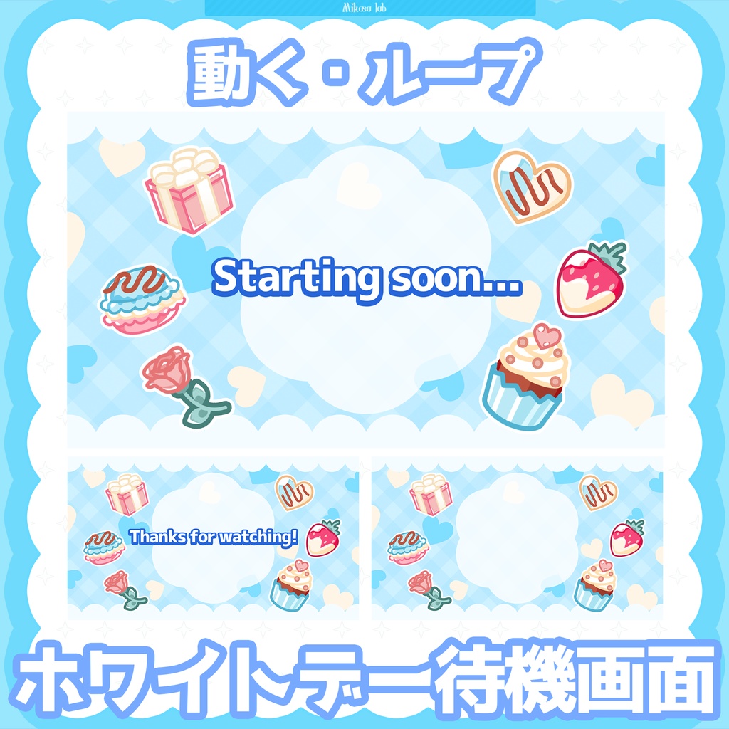 【配信用素材】💙ホワイトデー配信待機画面🍬-White Day Waiting Screen