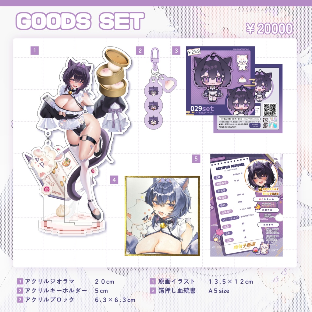 にくまんスペシャルグッズセット