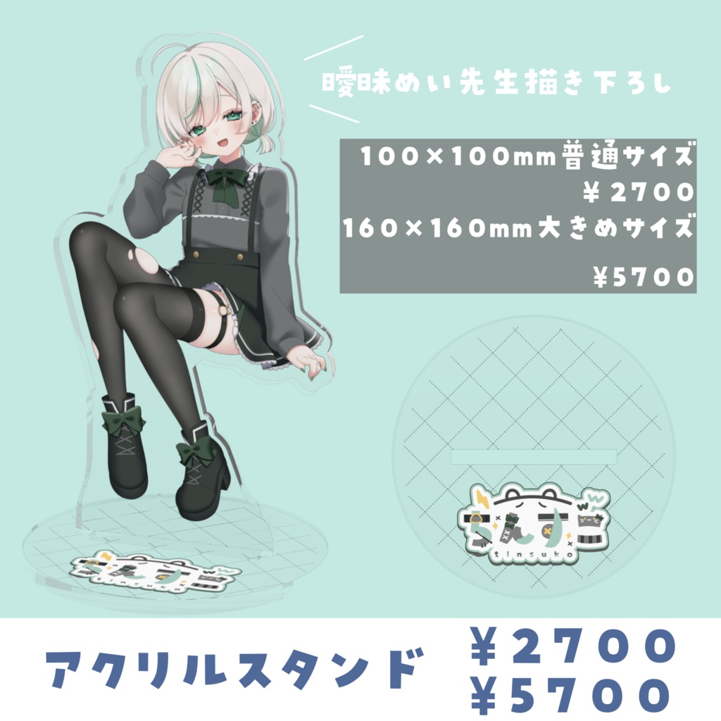 ちんすこ誕生日記念グッズ 2024