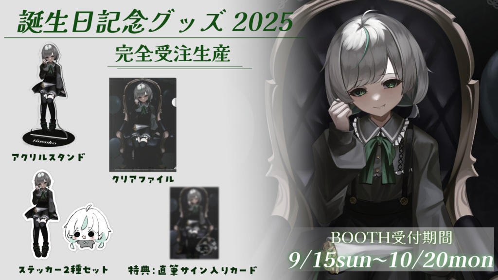 ちんすこ誕生日記念グッズ 2025