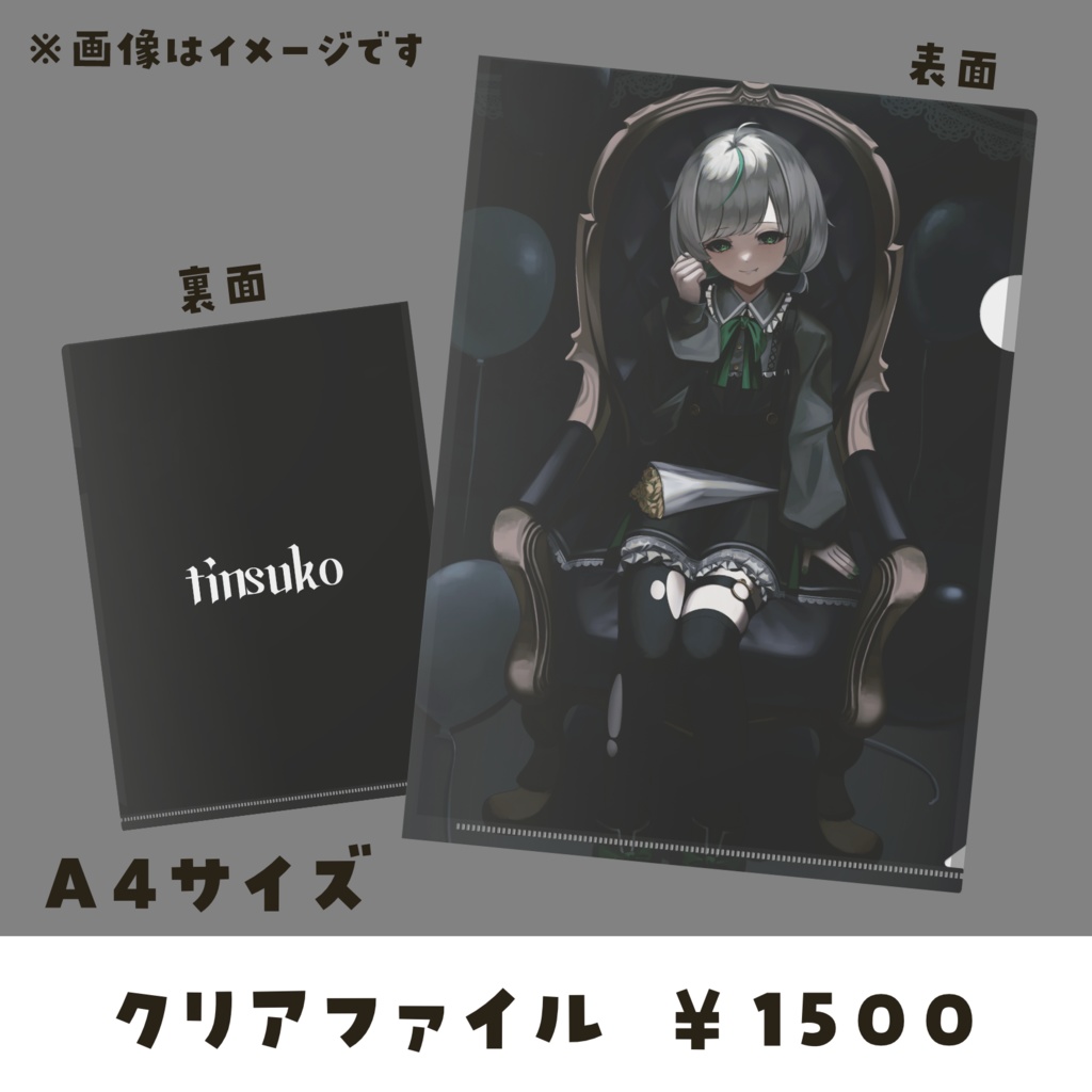 ちんすこ誕生日記念グッズ 2025