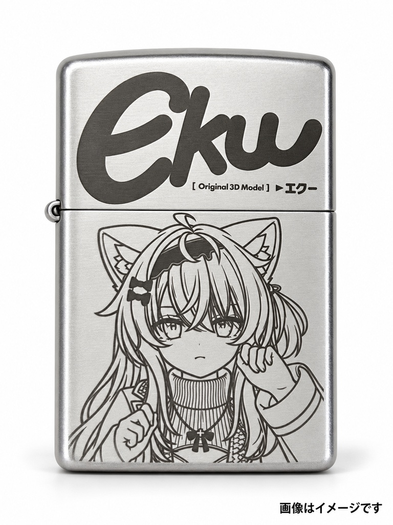 エク　モデルライター