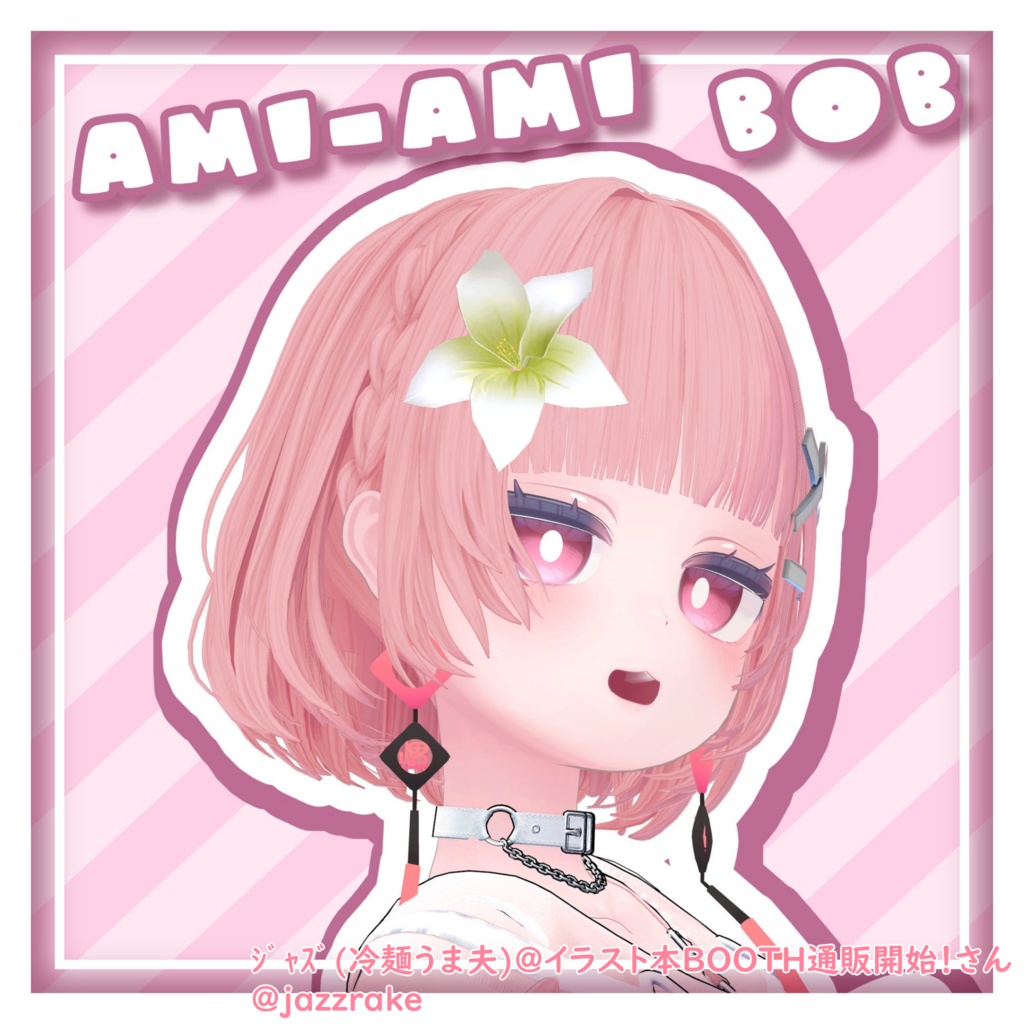 【VRChat】あみあみボブ