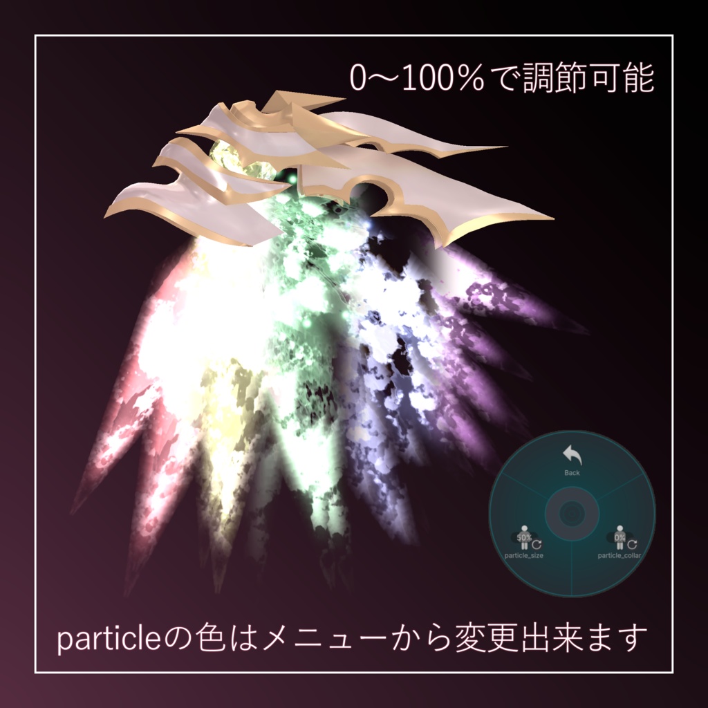 【VRC想定翼型装飾品】Chalybs_ala