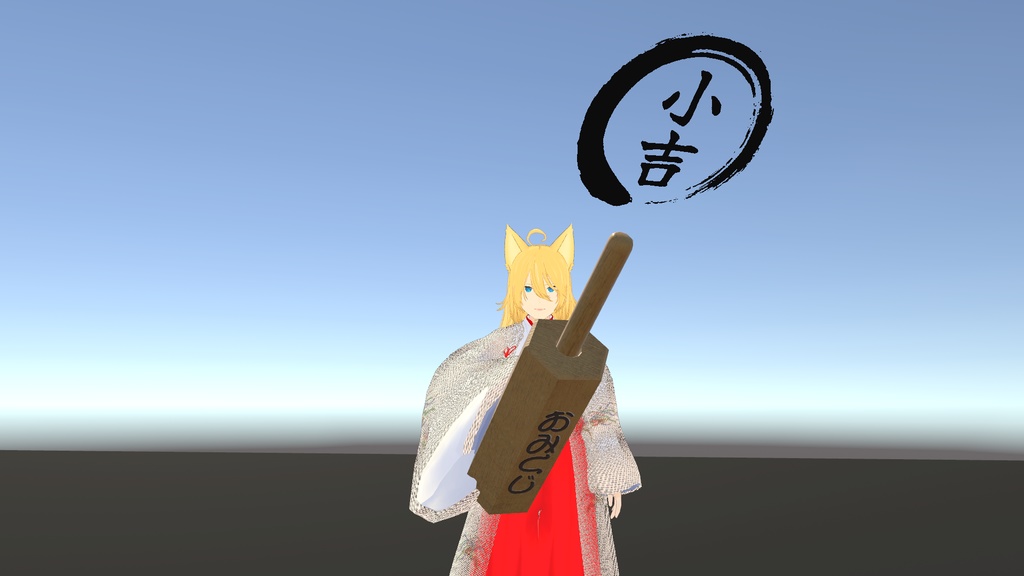 【cluster用】振ると出る!おみくじ【Unity】