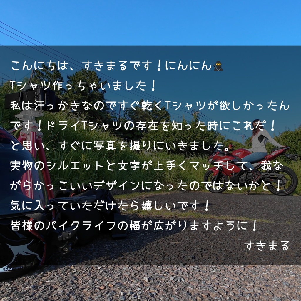 すきまるドライTシャツ