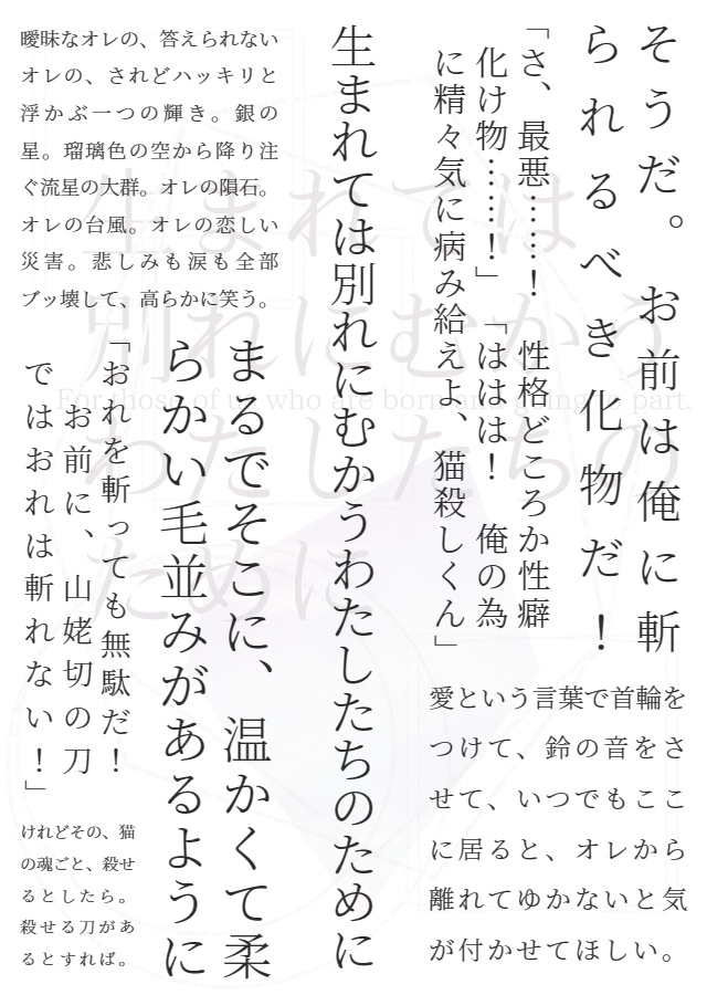 生まれては別れにむかうわたしたちのために