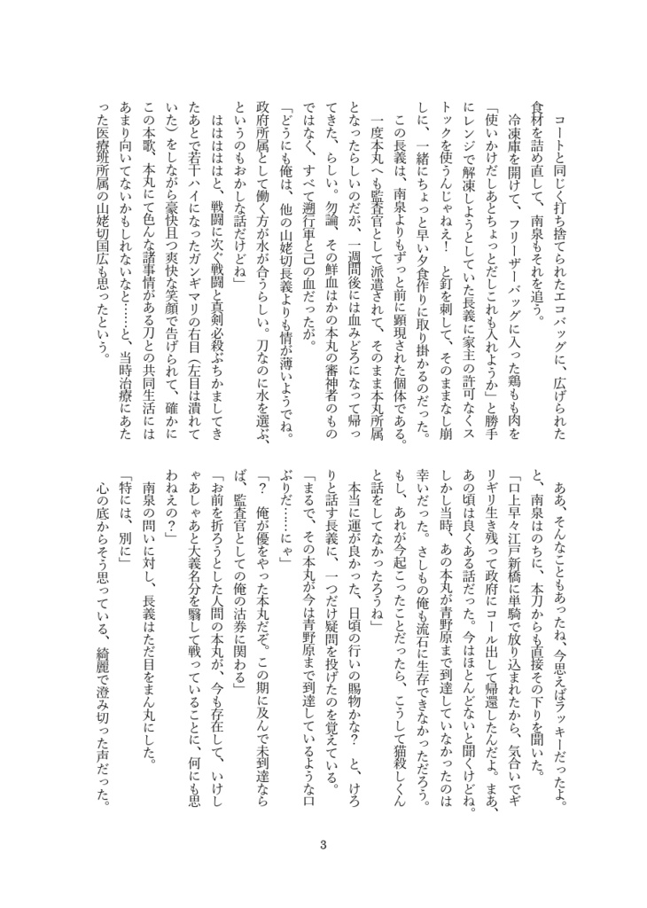 生まれては別れにむかうわたしたちのために