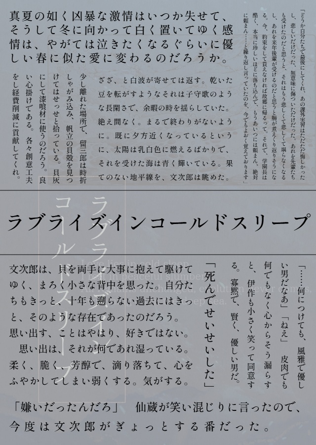 ラブライズインコールドスリープ