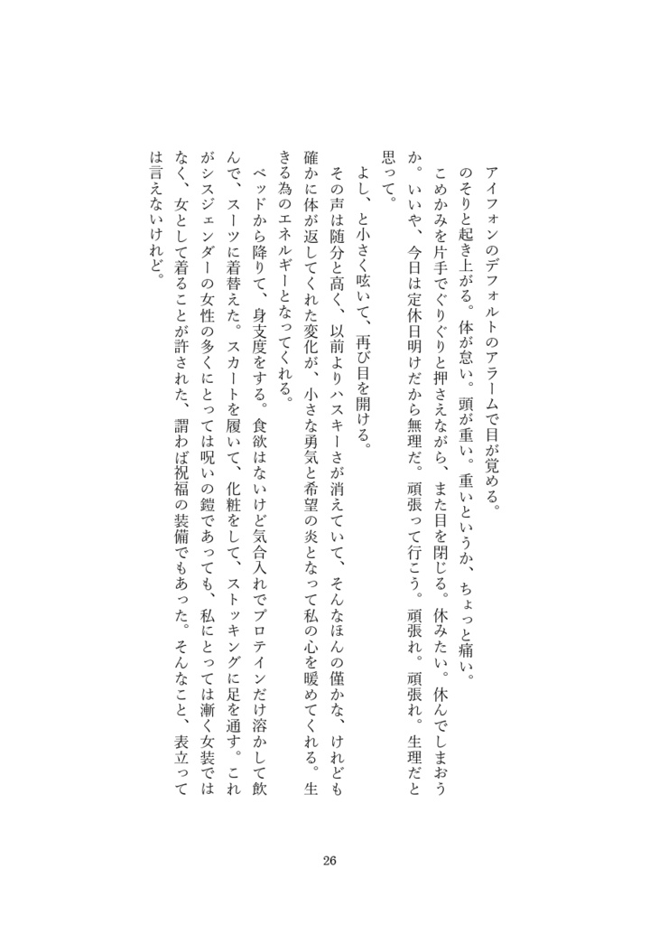 【オリシナル】52ヘルツの滅びの歌へ