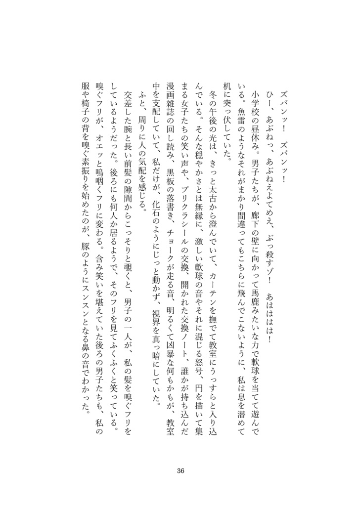 【オリシナル】52ヘルツの滅びの歌へ