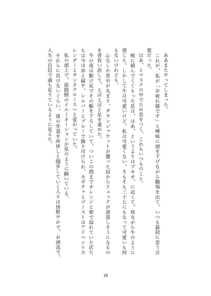 【オリシナル】52ヘルツの滅びの歌へ