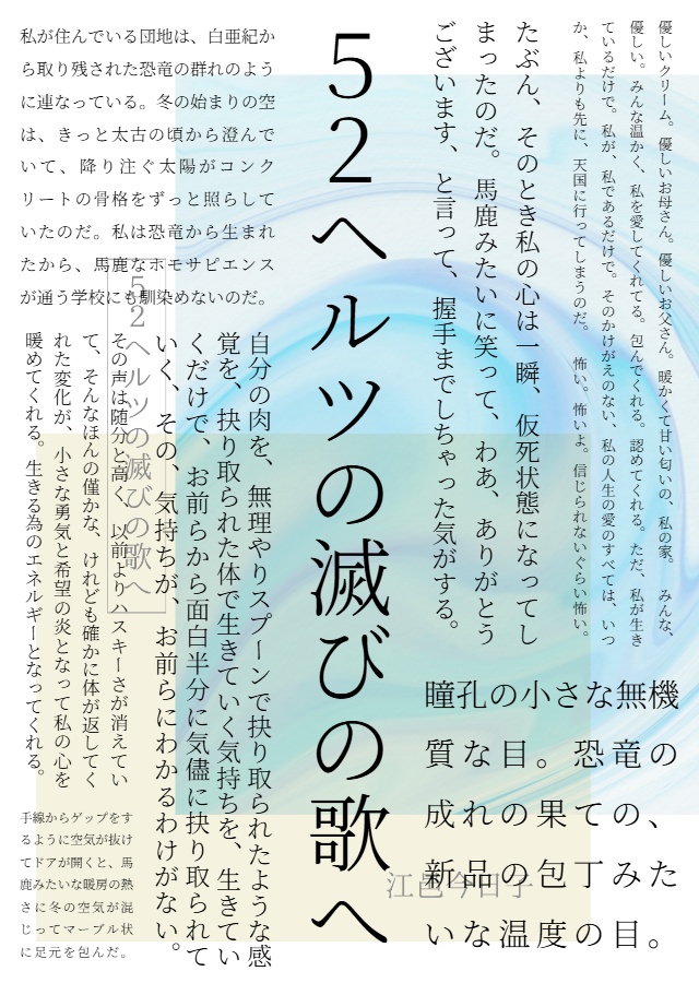 【オリシナル】52ヘルツの滅びの歌へ