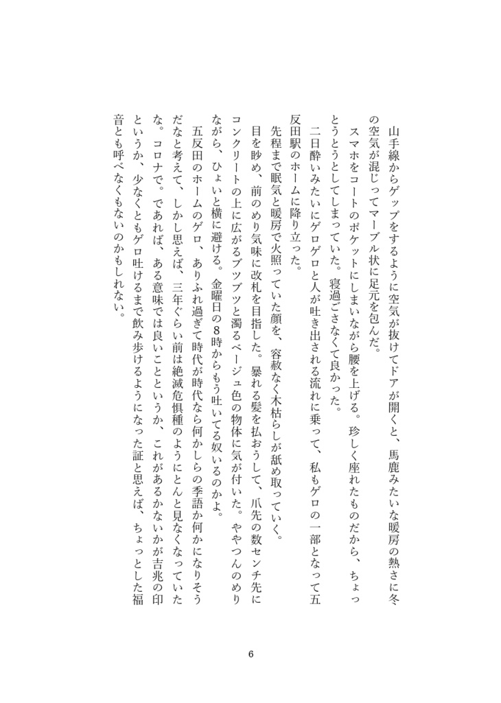 【オリシナル】52ヘルツの滅びの歌へ