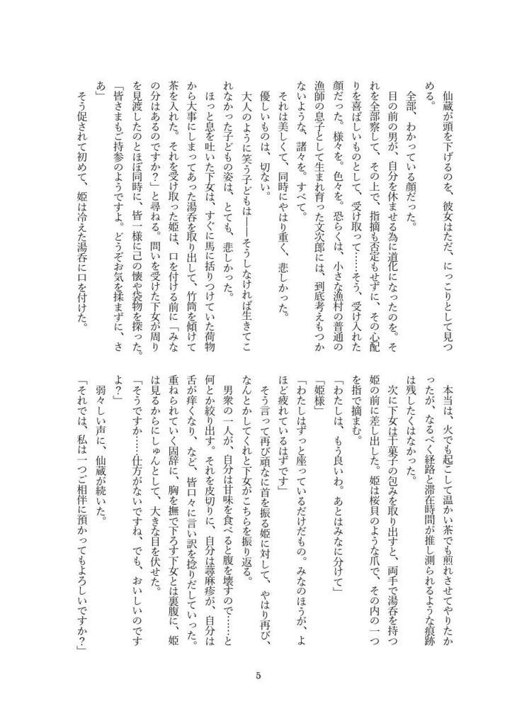 肺魚の繭