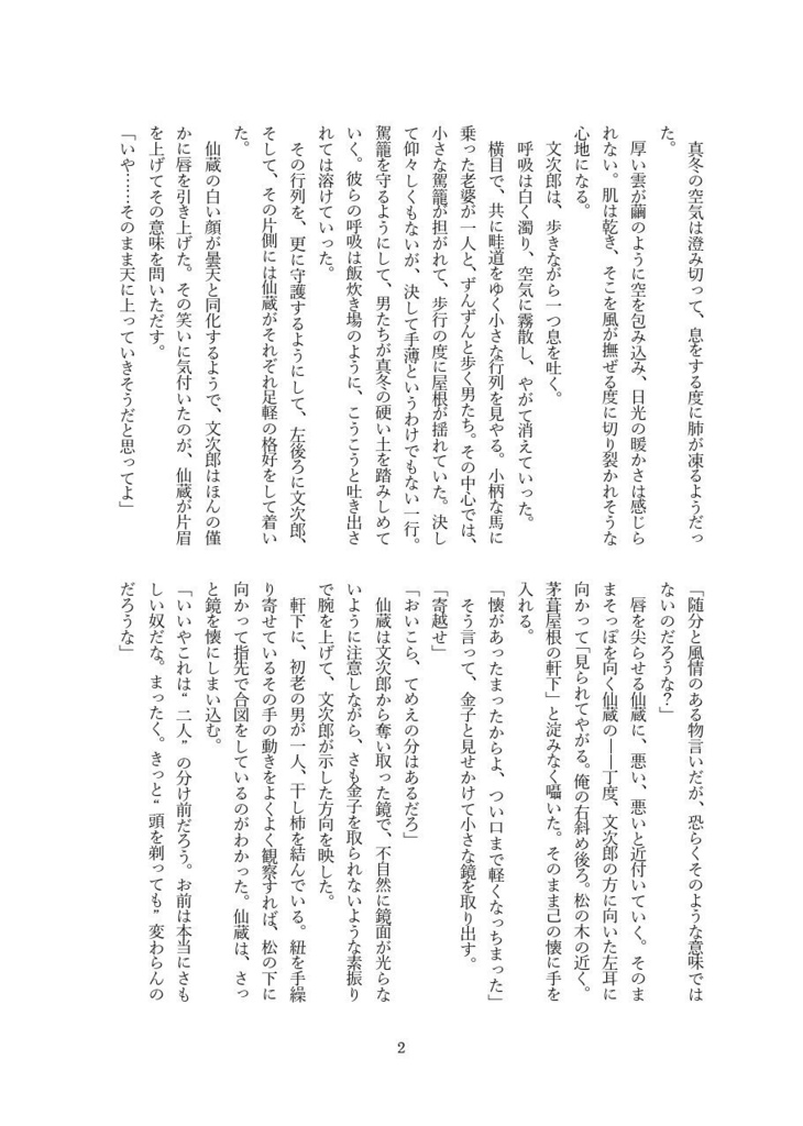 肺魚の繭