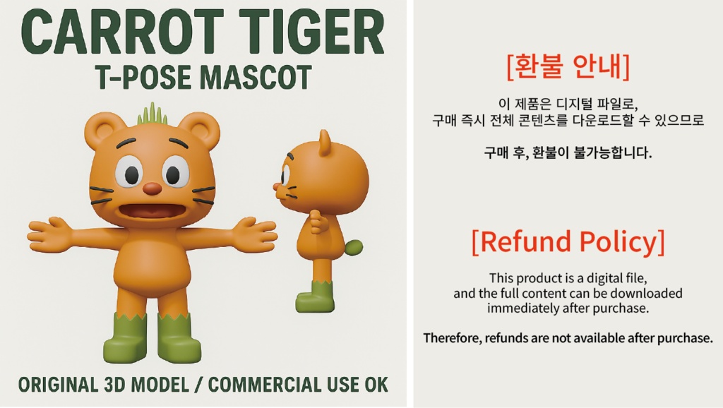 キャロットタイガー – 3D Tポーズマスコット