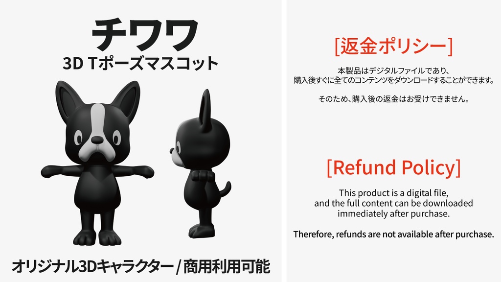 🐾 チワワ – 3D Tポーズ マスコット