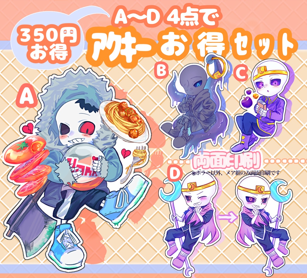 アクリルキーホルダー「A〜D 」4点ｾｯﾄ 