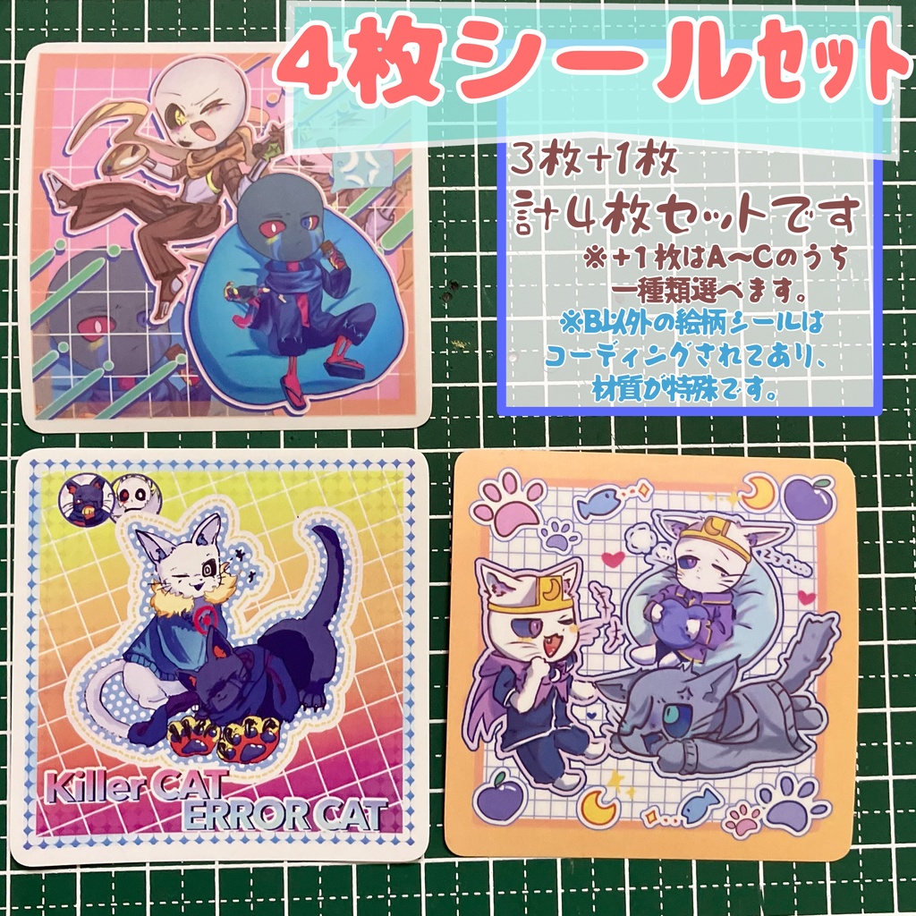 3種4枚シールセット