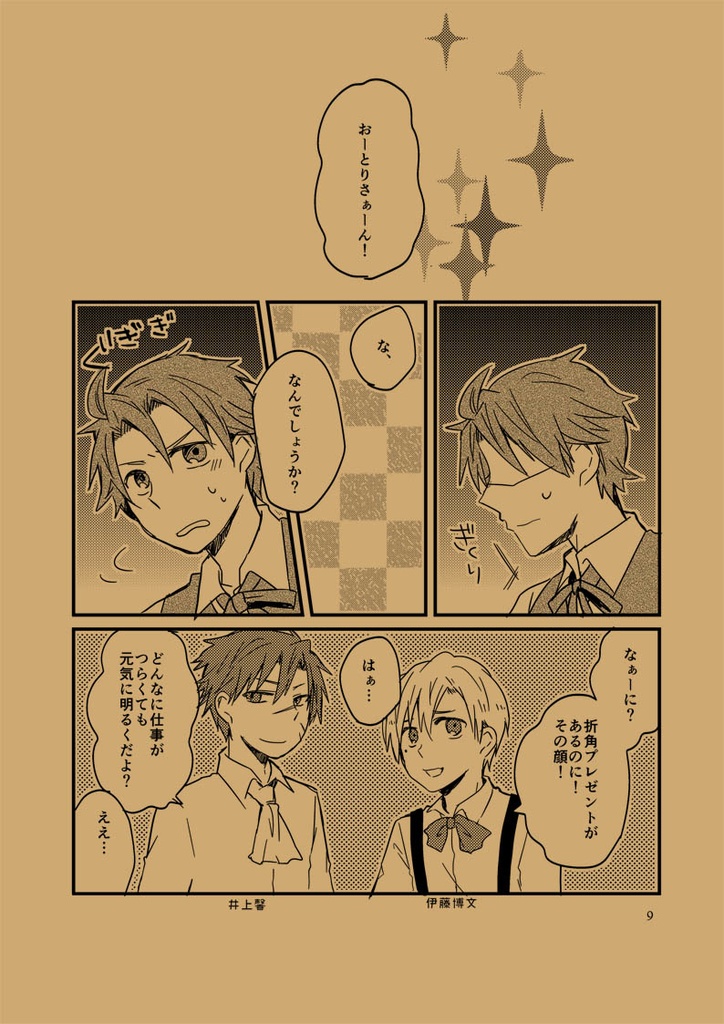 【歴創本】Magic Hour