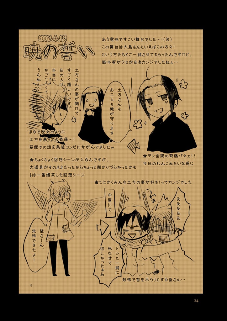 【歴創本】Magic Hour