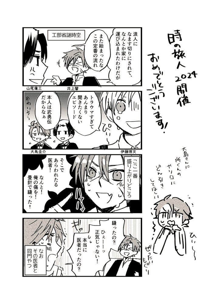 時の旅人2024　ペーパー