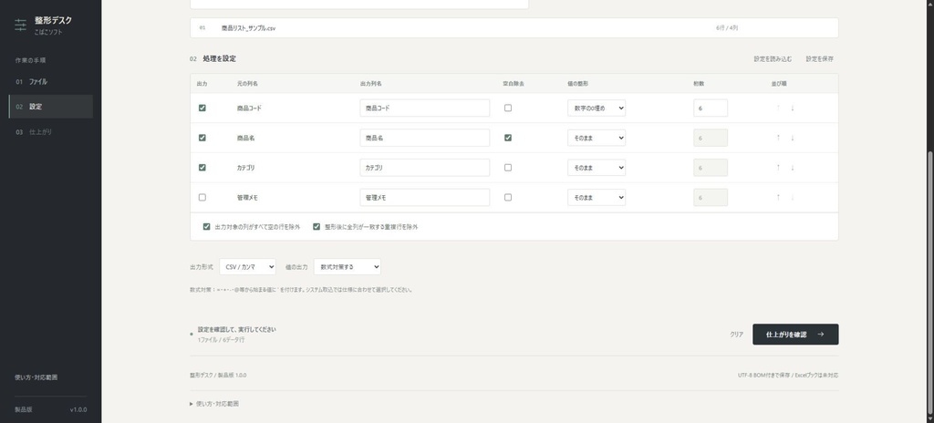 整形デスク|CSVの列選択・並べ替え・0埋め【無料体験版あり】