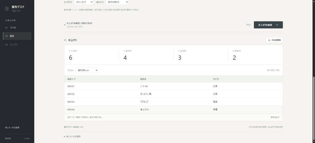 整形デスク|CSVの列選択・並べ替え・0埋め【無料体験版あり】