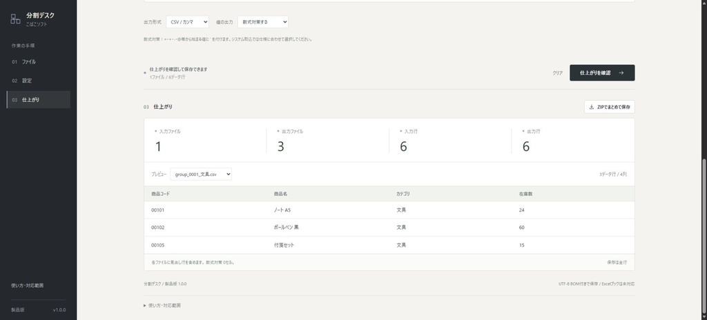分割デスク｜CSVの結合・行数分割・分類別分割【無料体験版あり】