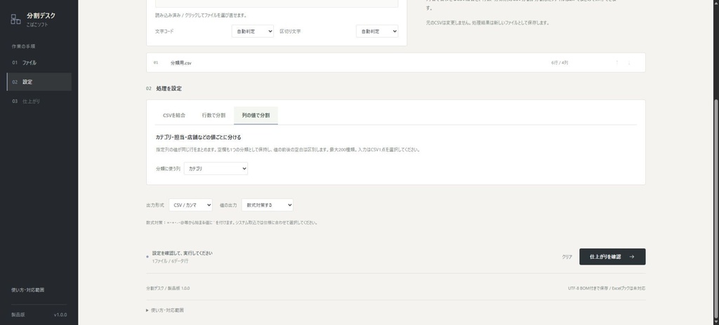 分割デスク|CSVの結合・行数分割・分類別分割【無料体験版あり】