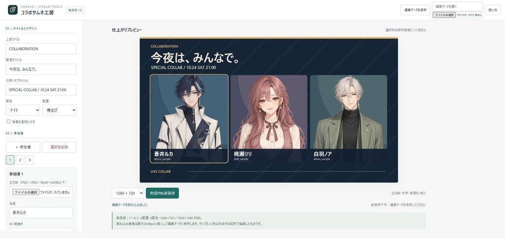 コラボサムネ工房｜立ち絵・名前・タイトルから完成PNG【無料体験版あり】
