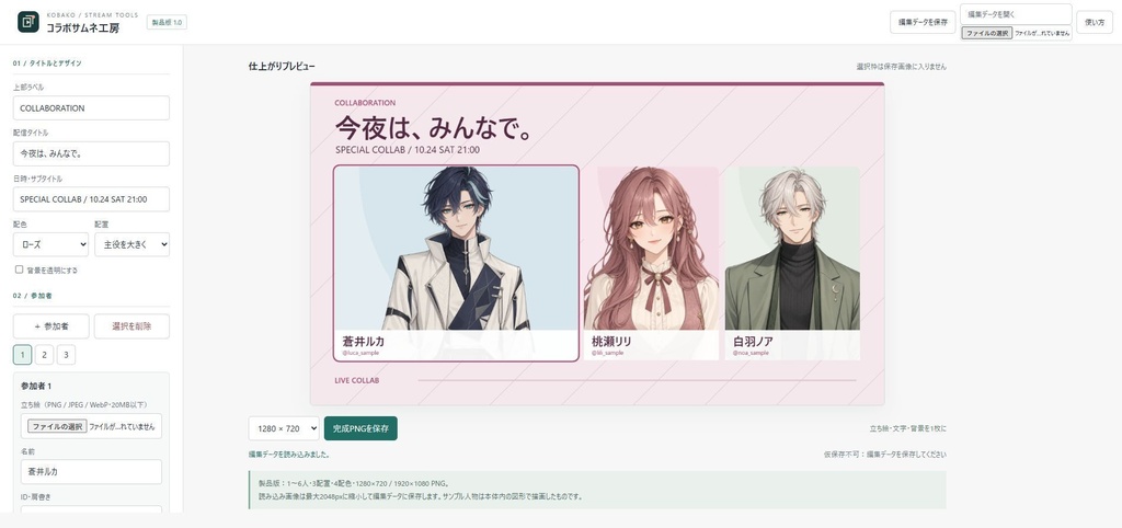 コラボサムネ工房|立ち絵・名前・タイトルから完成PNG【無料体験版あり】