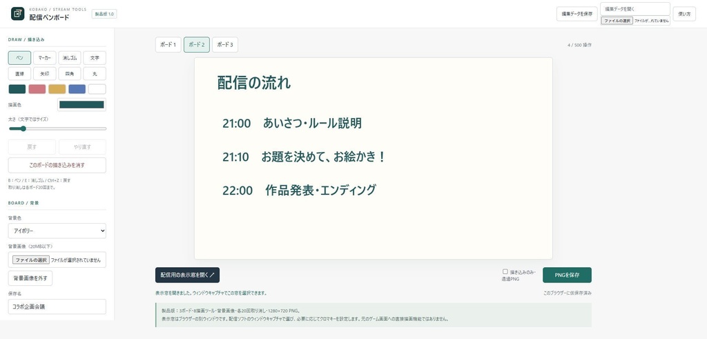 配信ペンボード|手描き・文字・矢印を表示窓へ【無料体験版あり】