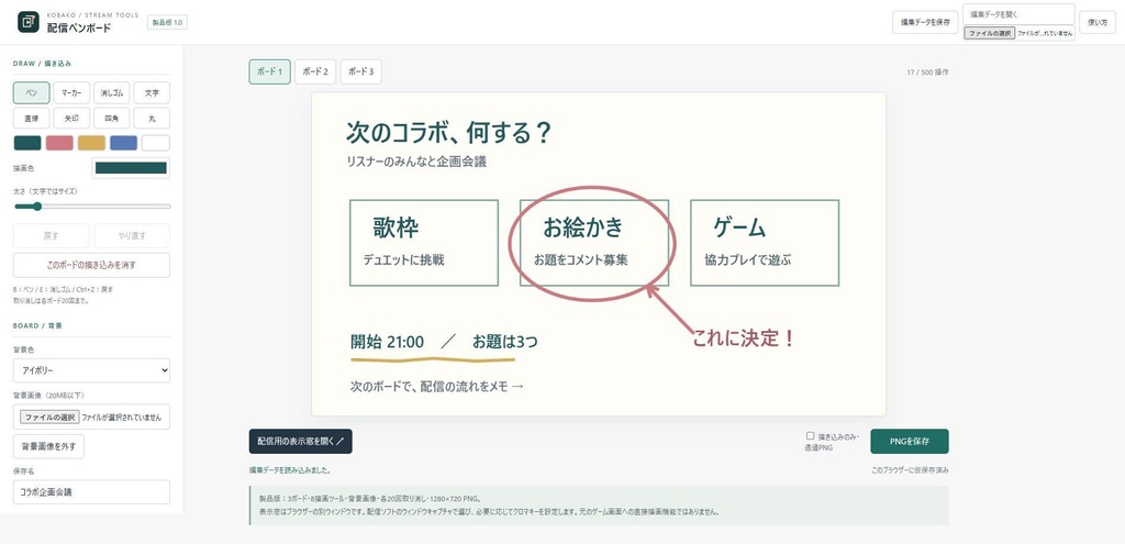 配信ペンボード｜手描き・文字・矢印を表示窓へ【無料体験版あり】