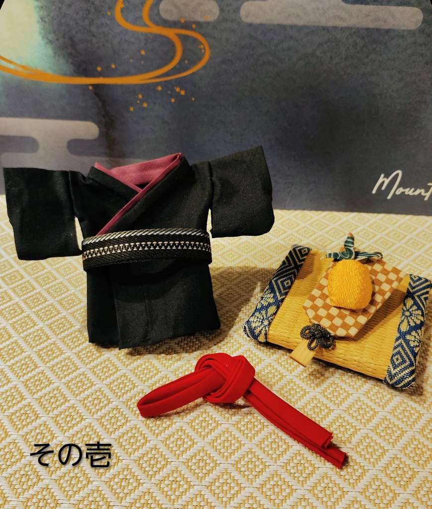 着流しセット🪁