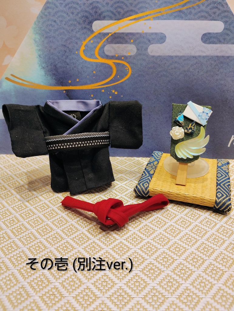 着流しセット・その壱🪶  (別注ver.)