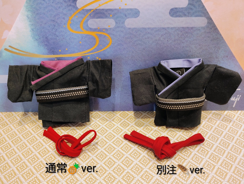 着流しセット・その壱🪶 (別注ver.)