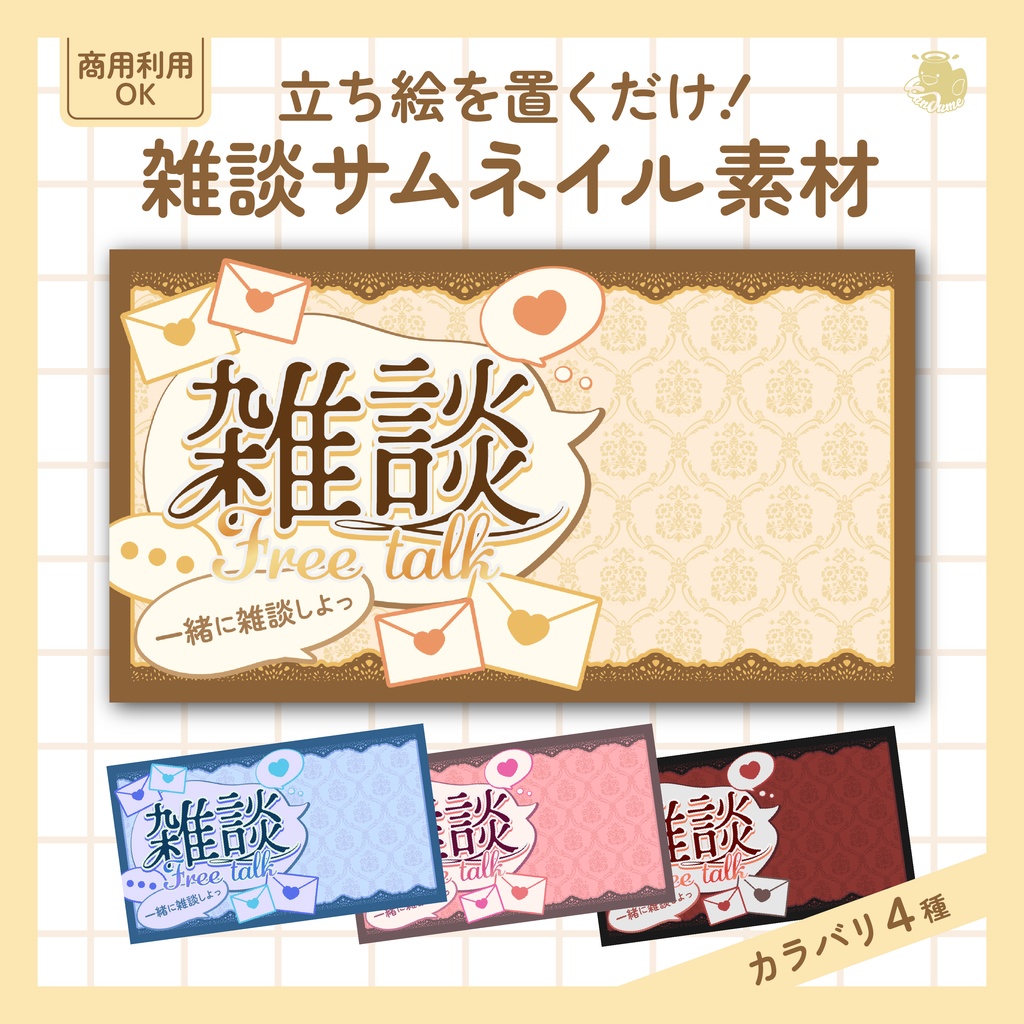 【無料】雑談サムネイル
