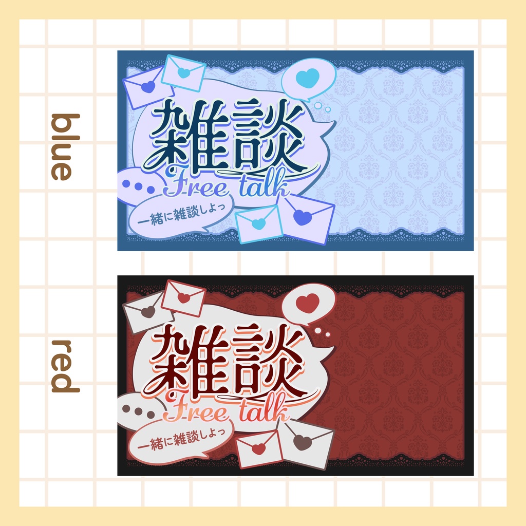 【無料】雑談サムネイル