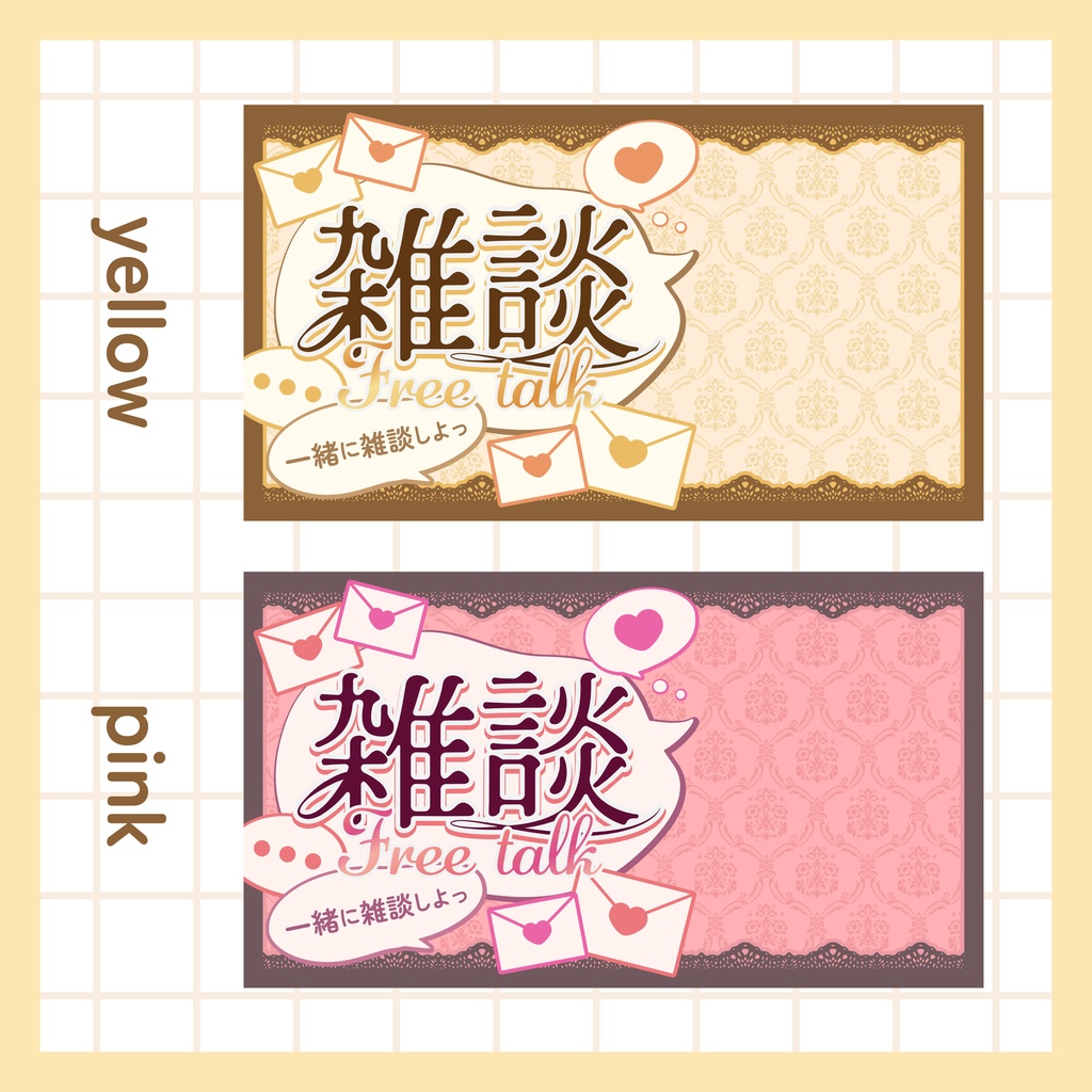 【無料】雑談サムネイル