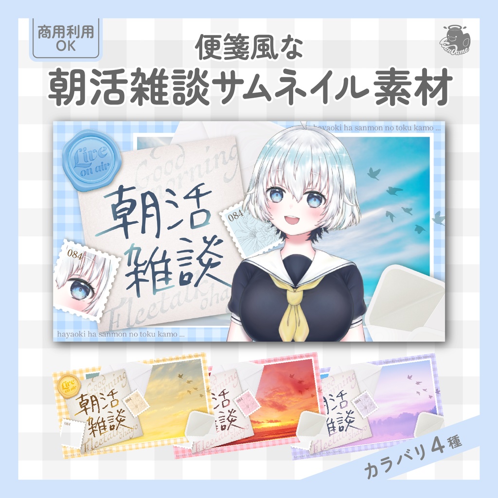 【無料】 朝活雑談サムネイル
