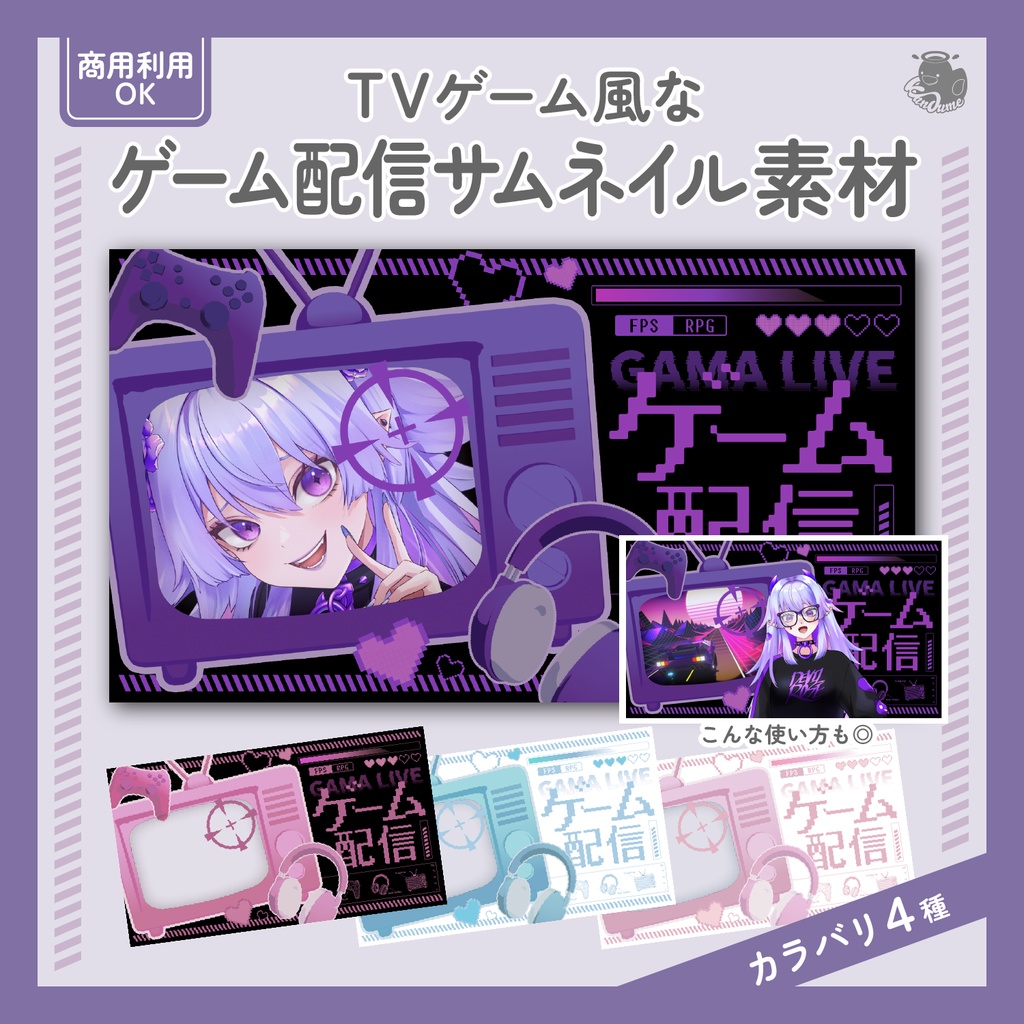 【無料】ゲーム配信サムネイル