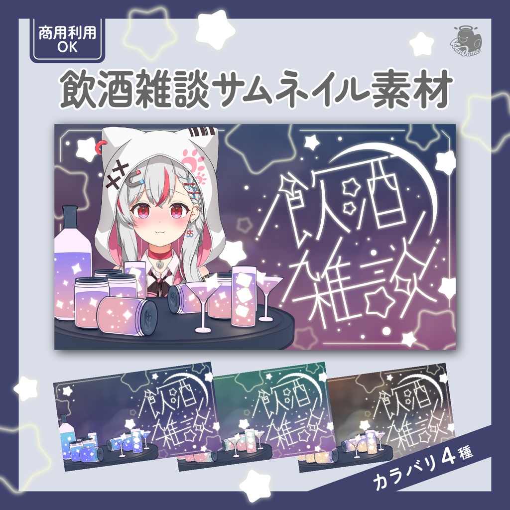 飲酒雑談サムネイル