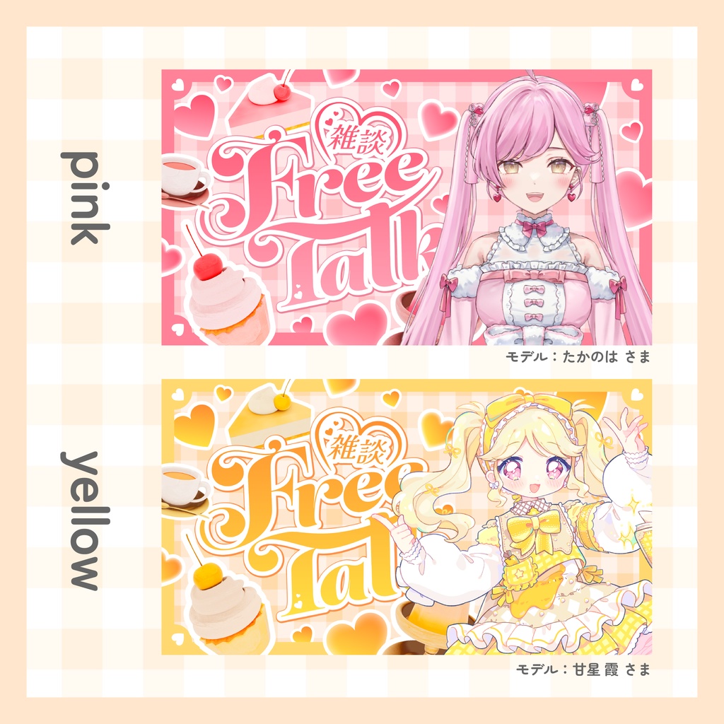 雑談サムネイル