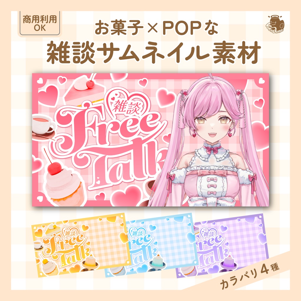雑談サムネイル
